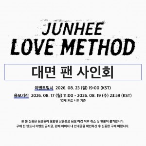 [대면응모] JUNHEE [LOVE METHOD]